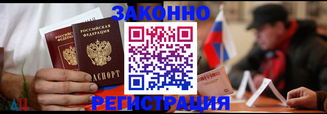 прописка для работы в Трубчевске