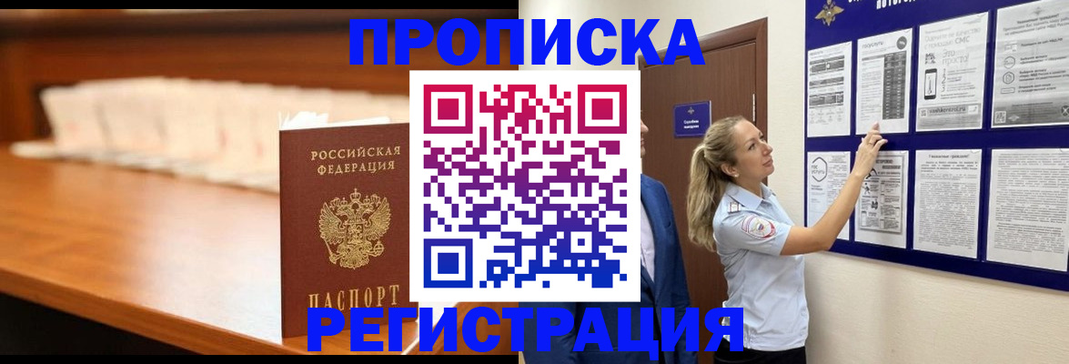 временная регистрация для школы в Трубчевске