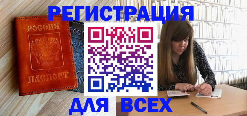 временная прописка в Трубчевске