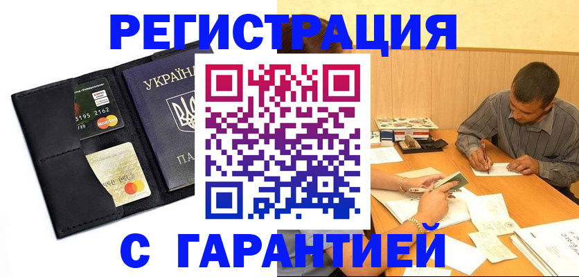 прописка штамп в Трубчевске